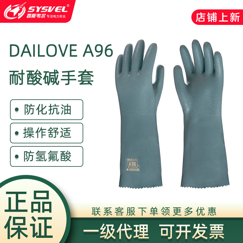 DAILOVE A96防化耐酸碱手套化工厂手掌出纹防滑实验室耐腐蚀手套