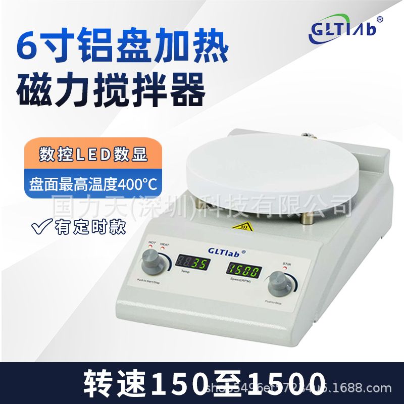 实验室磁力搅拌器 数显控温 圆盘加热搅拌机 陶瓷涂层铝盘 耐腐蚀