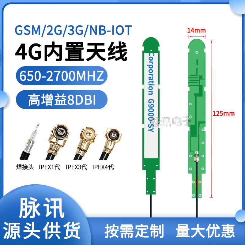 4G LTE全网通天线内置PCB天线2G 3G GSM GPRS电信联通移动天线ipx