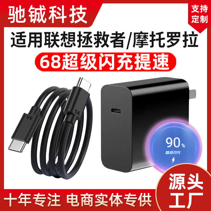 Suitable for Lenovo Savior Tablet Phone Charger Y700/900 Fast Charging Head Motorola Moto60 Flash Charging