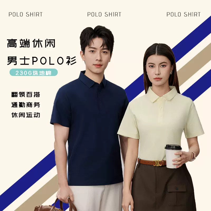 高端商务男士POLO衫珠地棉纯色高级感翻领T恤运动休闲日常印图案