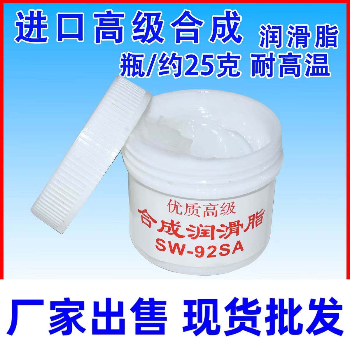 耐高温导轨齿轮打印机合成润滑脂 风扇精密电器塑料齿轮润滑油