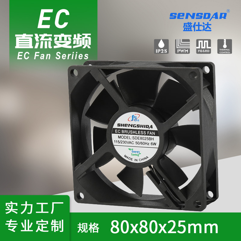 大风量散热风扇 直流散热风扇8025