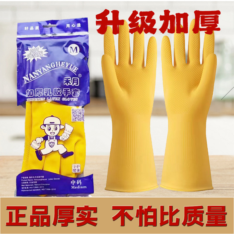 특두꺼운 라텍스 고무장갑, 노동보호, 가사, 가정용, 방수, 주방, 설거지, 내마모성, 청소장갑, 도매