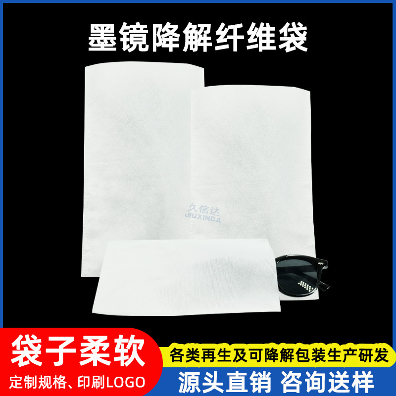 眼镜墨镜太阳镜无纺布袋水刺布防刮花防尘收纳抽绳防尘袋
