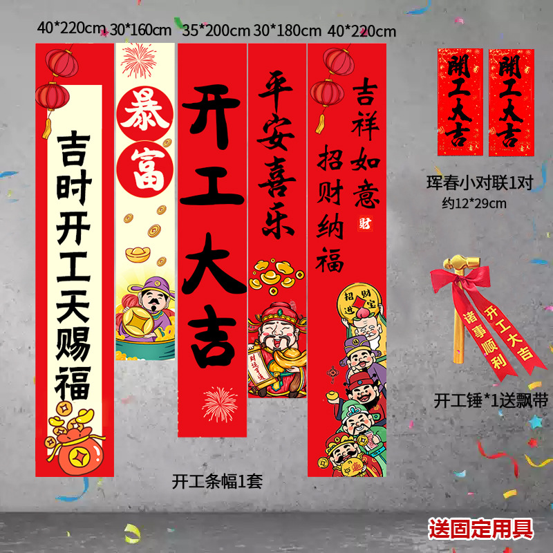 Inicio de la ceremonia de buena suerte, juego completo de decoración, suministros para la ceremonia de la empresa, mantel de fondo de la casa nueva, mantel de pancarta, saludo de pareado