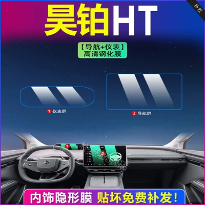Car interior film Film, Central Control Navigation Instrument - navigation-instrument-hd-tempered-film