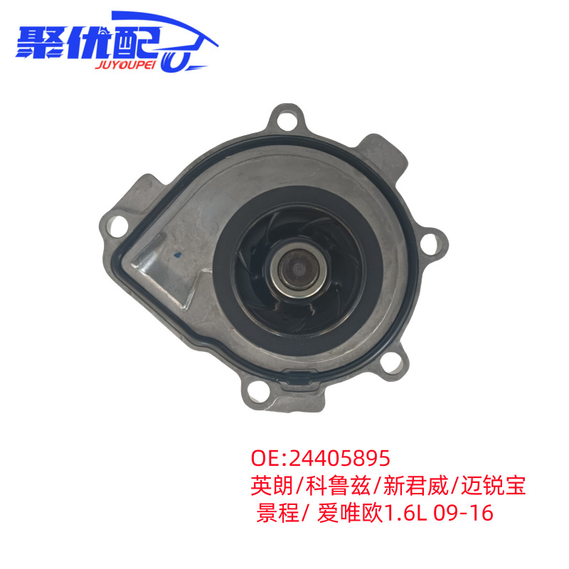 Pump 24405895 Yinglang/Cruz/New Regal/Mai Rui Baojing Cheng/Aweiou 1.6L 09-16