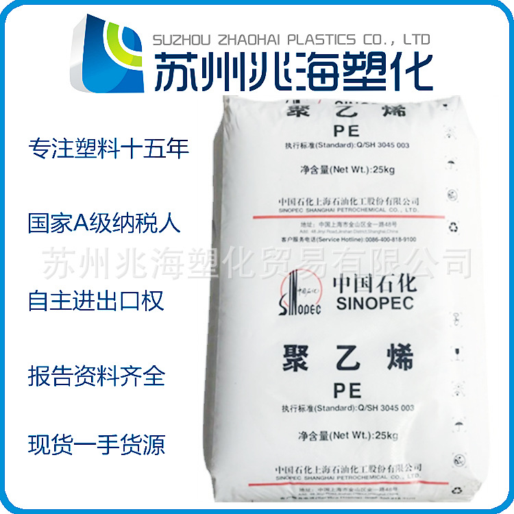 HDPE 上海石化 BL1100 CH252 SH160 SH361 SH600 SH602 SH2902