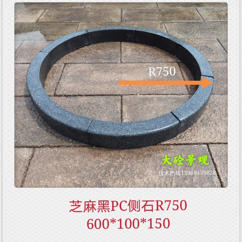 仿芝麻黑PC侧石预制混凝土路缘石600*100*150圆弧R1000