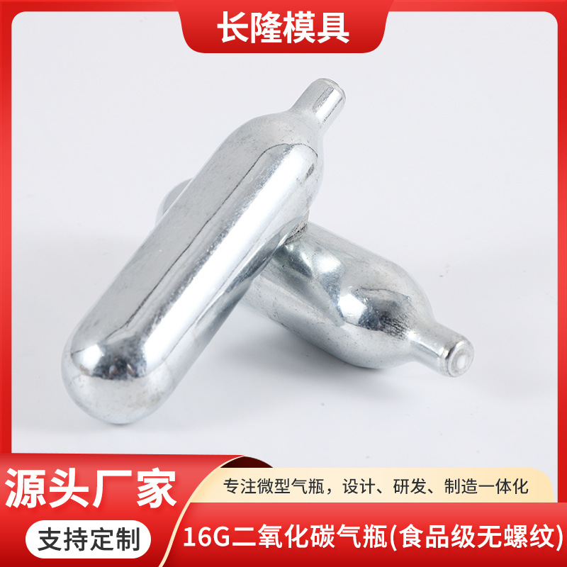 16g二氧化无螺纹碳气瓶 啤酒机扎啤桶小钢瓶 CO2液化气体气瓶