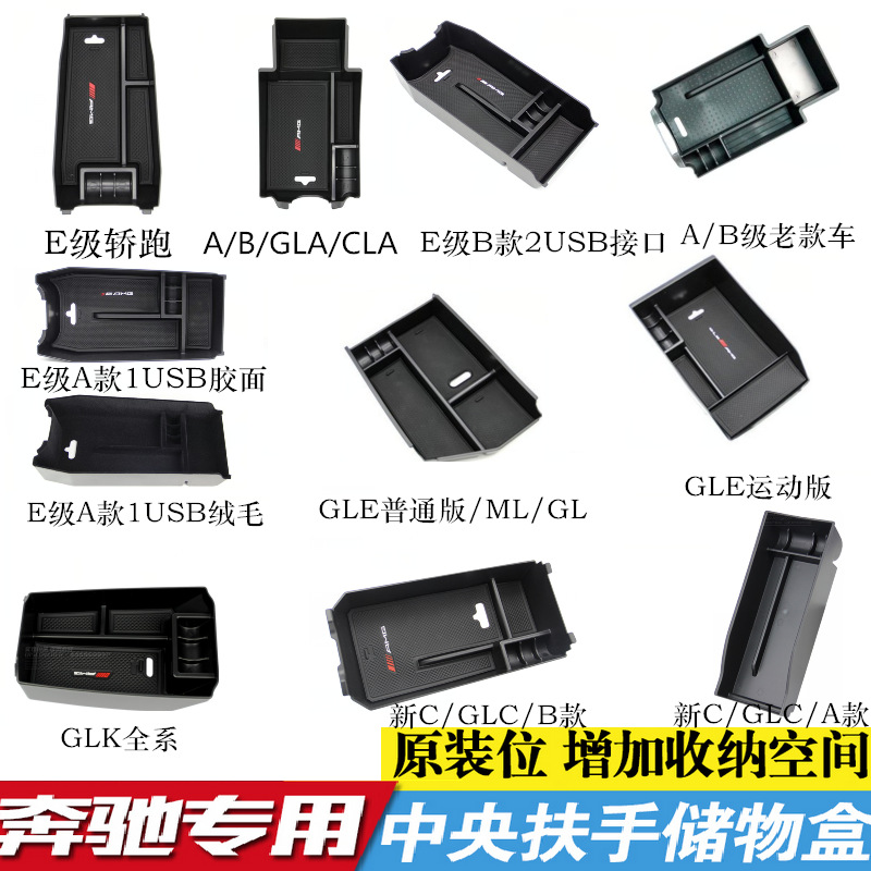 Special Mercedes-Benz New Abce-Class Gla Glc Gle Cla Mlgl Central Armrest Box Storage Box Miscellaneous Storage Box