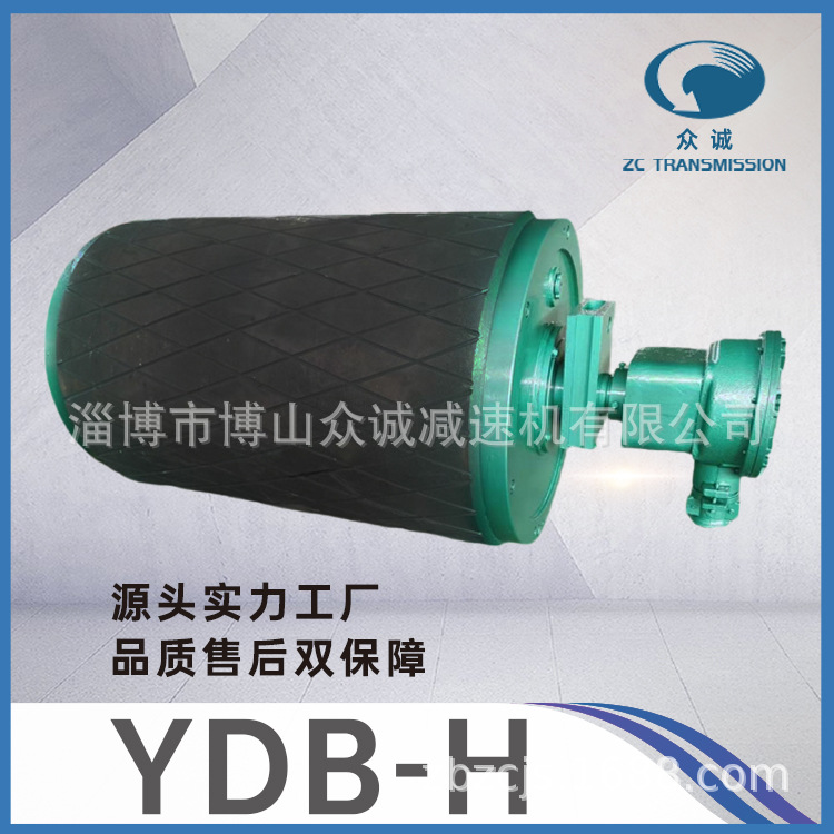 淄博众诚生产供应YDB-h型隔爆电动滚筒.高品质低价位，电动滚筒.