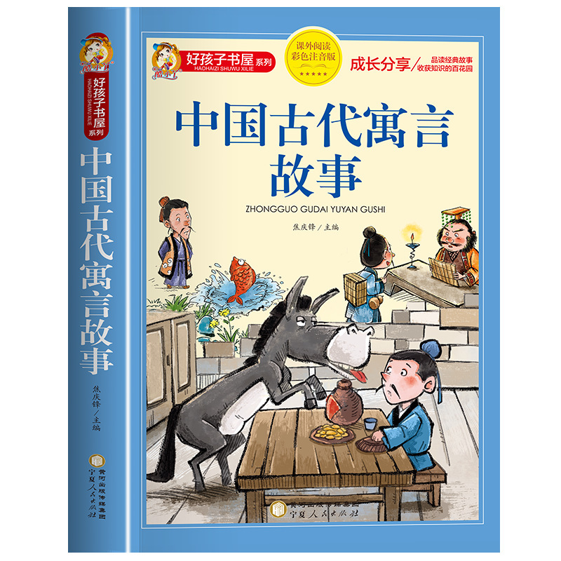 古代中国の神話と物語の完全版 カラー絵とふりがな付き 小学生向けの課外読書本|undefined
