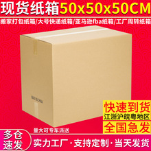 超硬正方形紙箱子50*50*50CM 搬家打包FBA亞馬遜國際物流紙箱批發