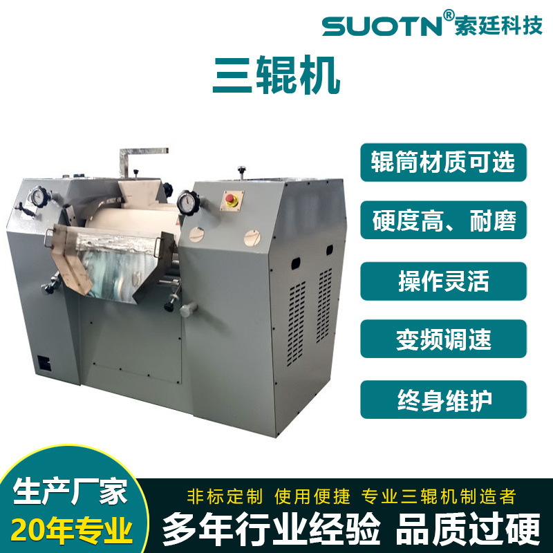 供应STDYS 数控液压三辊研磨机系列 三辊机,三辊研磨机