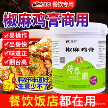 隆泰椒麻鸡膏商用调料新疆椒麻鸡专用鸡肉香膏青花椒鸡膏食用香精