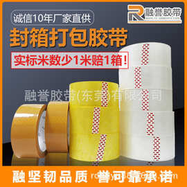 BOPP透明封箱胶带 高粘打包胶带 快递物流 厂家批发 支持LOGO印字