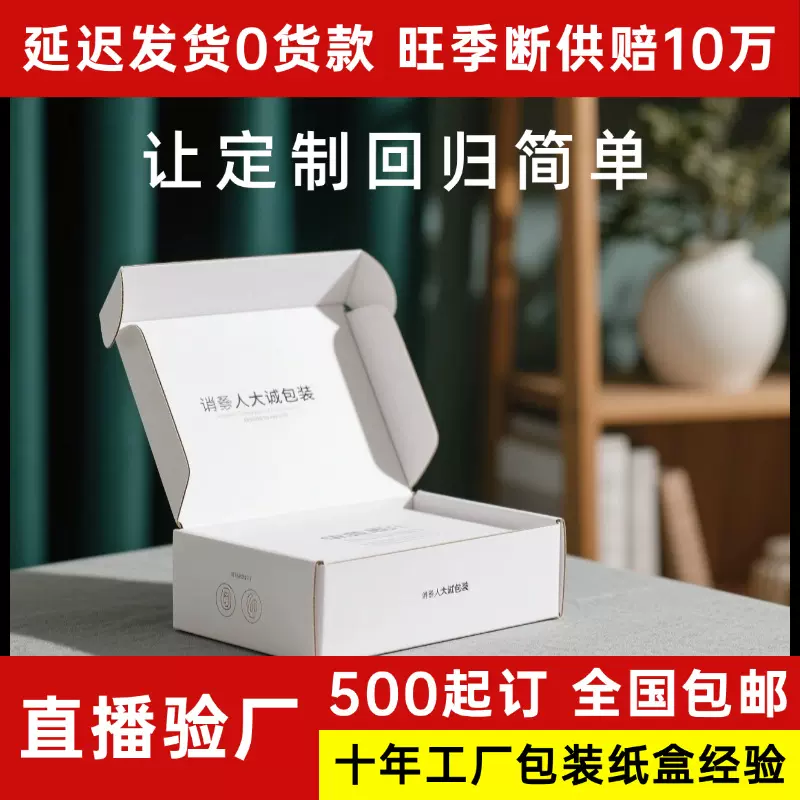 定制彩色飞机盒牛皮白色纸盒服装首饰白卡纸盒瓦楞纸盒