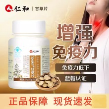 仁和鑫玺牌甘草片100片增强免疫力 嗓子舒服咽喉成人清润甘甜