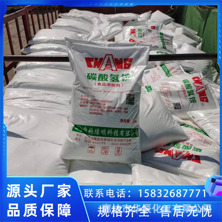 河北碳酸氢铵/廊坊食用99%碳铵报价/食品膨松剂