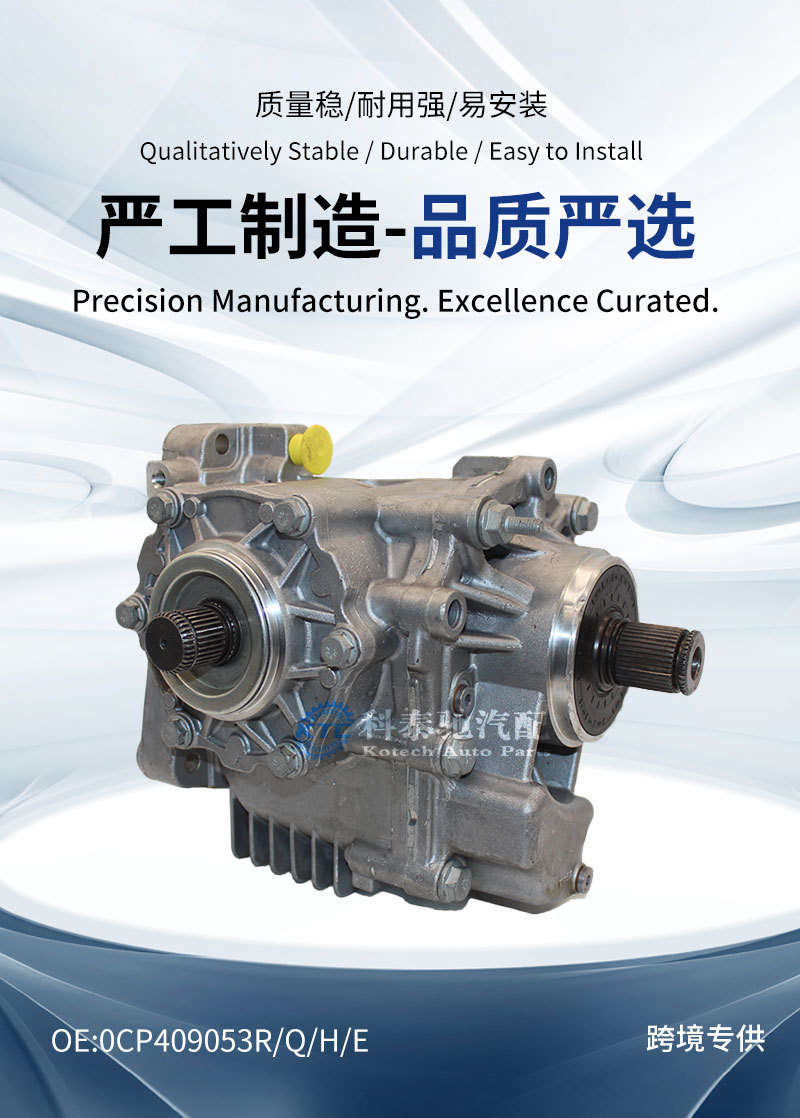 Suitable for Four-Wheel Drive Transmission 0Cp409053 Transfer Case Rs3 Model, Factory Direct Sales, in Stock and Ready for Shipment