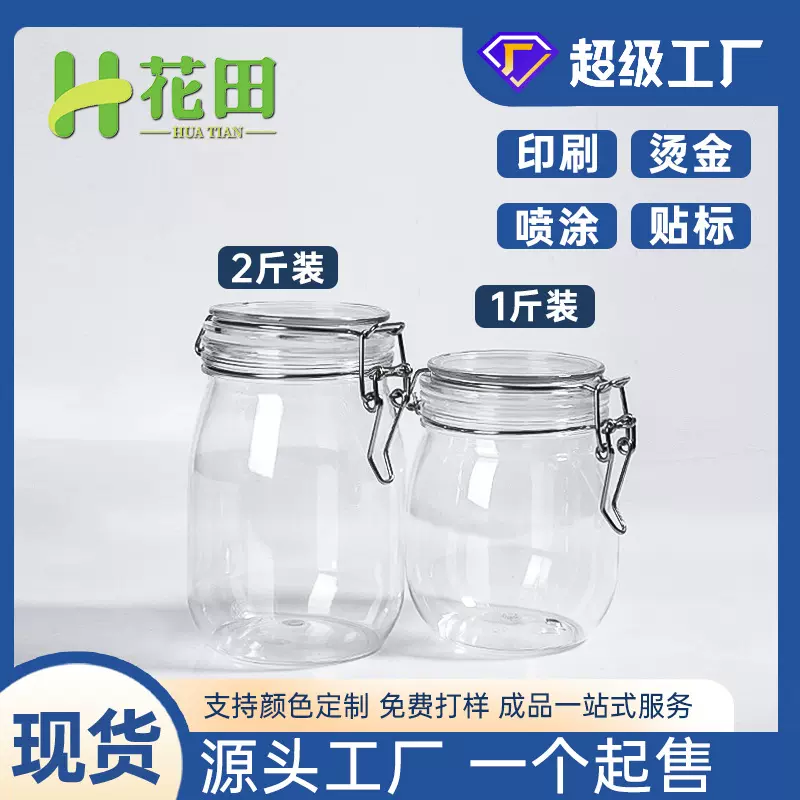现货椭圆中药瓶透明罐塑料罐椴树蜜1斤2斤卡扣密封罐俄罗斯蜂蜜罐