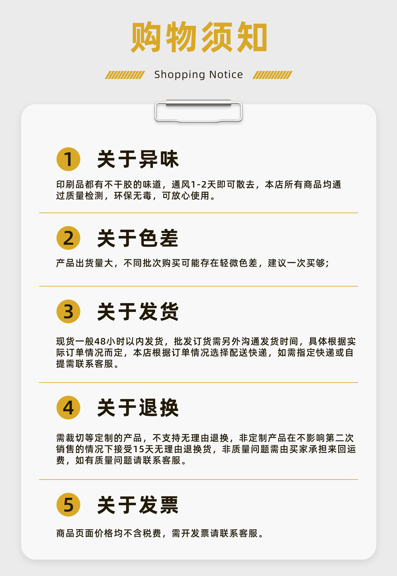购物须知.jpg