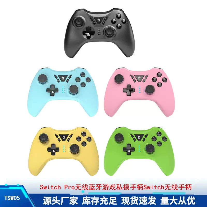 跨境Switch Pro无线蓝牙游戏私模手柄Switch无线手柄赠配件手机