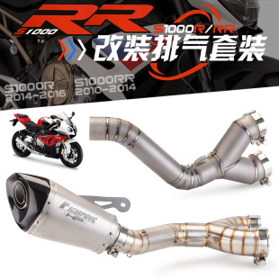 Suitable for S1000RR titanium alloy Middle 10-14 years S1000R to back pressure drum exhaust modification 14-16 years