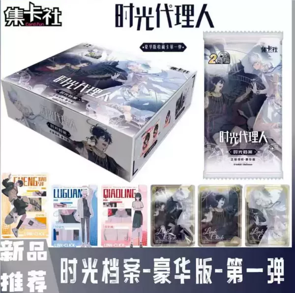 [集卡社时光代理人-时光档案豪华版第1弹（1盒）]