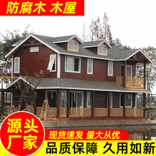 防腐木木屋户外景区农家乐别墅园林民宿别墅楼顶楼房酒店厂家设计