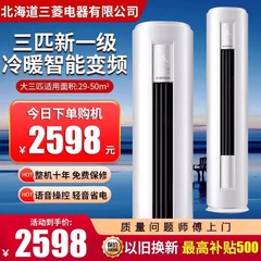 【一次インバーター】大2匹3匹縦型エアコン家庭用冷暖両用省エネリビング円柱キャビネット機柔らかい風