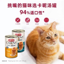 CARNY卡尼猫罐头卡昵补水汤罐鸡肉金枪鱼营养猫零食140ml