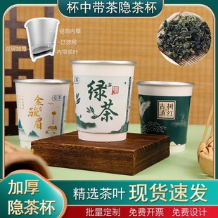 Disposable Hidden Tea Cup with Tea Cup, Tea Cup with Tea Cup, Tea Cup with Built-in Tea Cup, Reception Cup, Tea