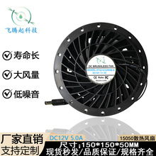 15050 12V 5A 15cm/厘米北极熊马蜂服卡通气模人偶圆形散热风扇