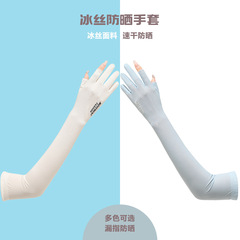 Sunscreen ice sleeves for women, summer thin breathable ice silk cool feeling thin arm sleeves for summer outdoor driving and cycling