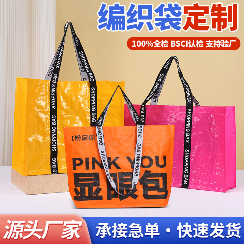 手提编织袋定制logo显眼包覆膜加厚防水跨境批发活动礼品袋大容量