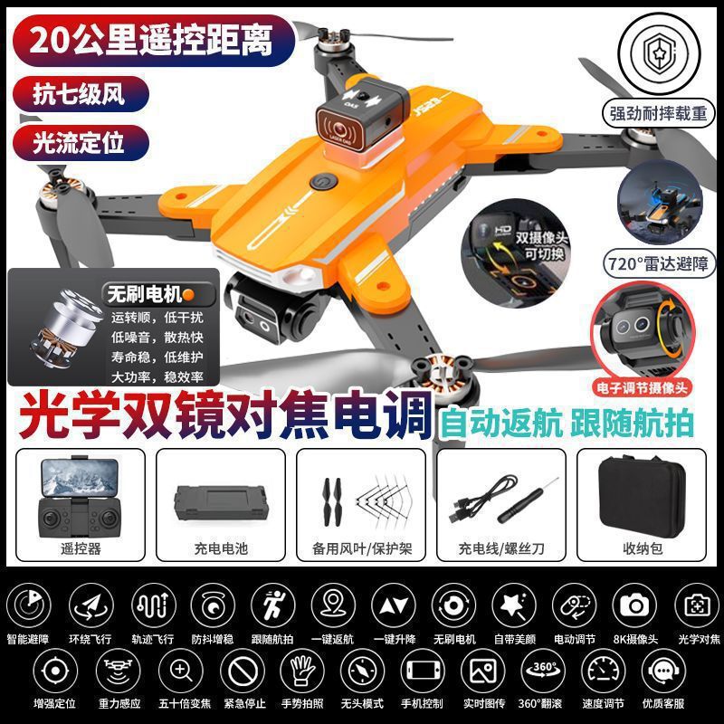 DJI レベルのブラシレス障害物回避ドローン 8K 航空写真超クリアプロフェッショナル大人用航空機少年折りたたみリモコン航空機|undefined