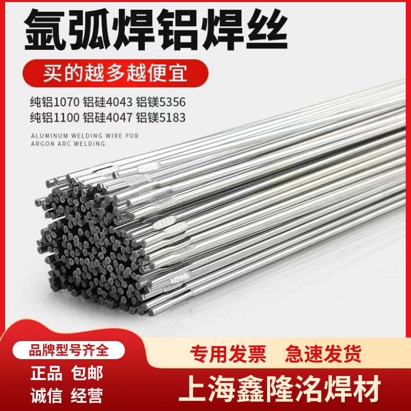 上海鑫隆洺ER4047低温铝焊条铝焊粉铝焊丝气焊氩弧焊铝焊水箱