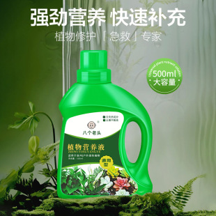 Plant Concentrated Nutrient Solution Flower Foliar Fertilizer Green Plant Fertilizer Foliar Fertilizer Concentrated Nutrient Solution Hydroponic Plant Universal