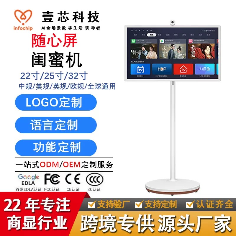 随心屏广告展示学习健身平板触控直播机闺蜜机立式户外移动一体机