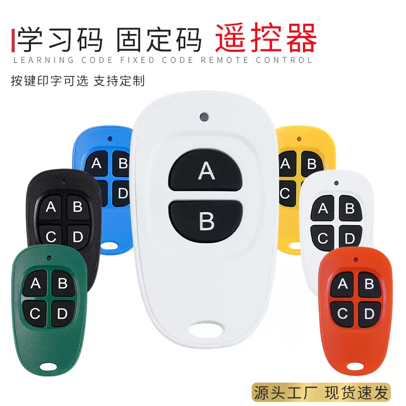 鸭蛋款EV1527无线遥控器 汽车阀门遥控器 LED灯遥控433M电动车遥