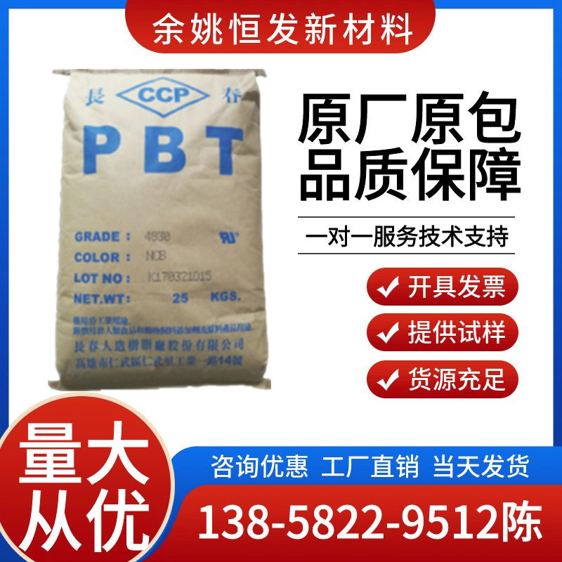PBT 台湾长春 4115-202FV增强级耐磨 阻燃级电子电器部件塑胶原料