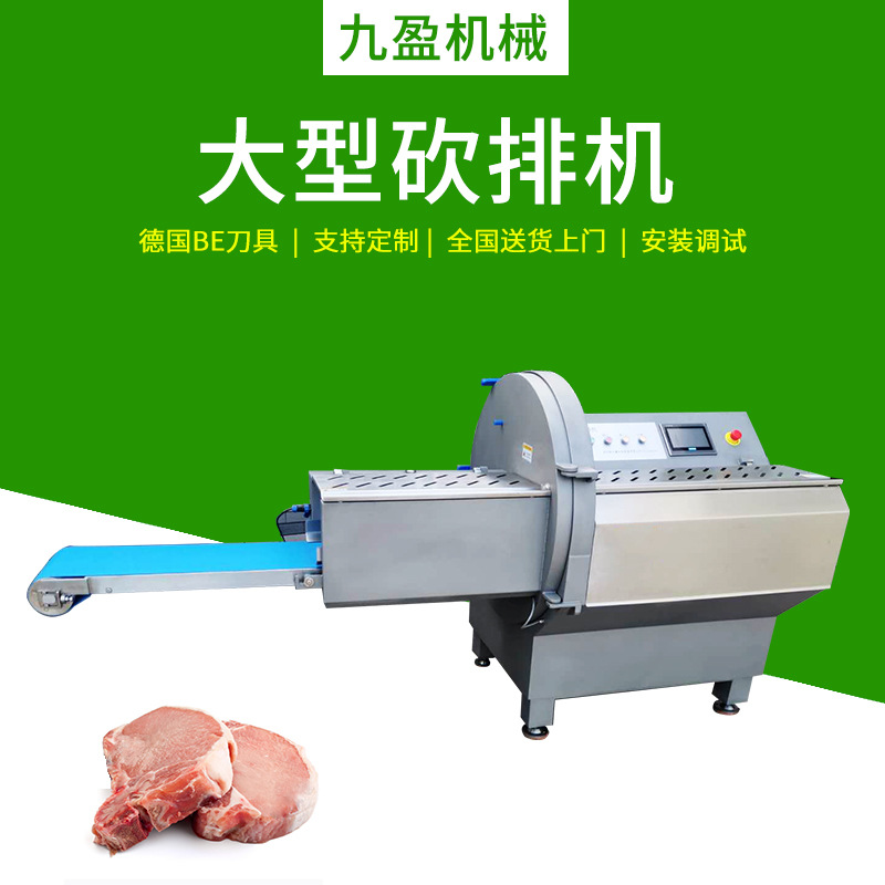 九盈JY-25K牛排砍排机 传送式自动分份银鳕鱼切片设备 肥牛切片机