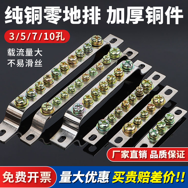 零排地排接线端子3/5/7/10/12孔配电柜接线柱零线地线纯铜桥型TCL