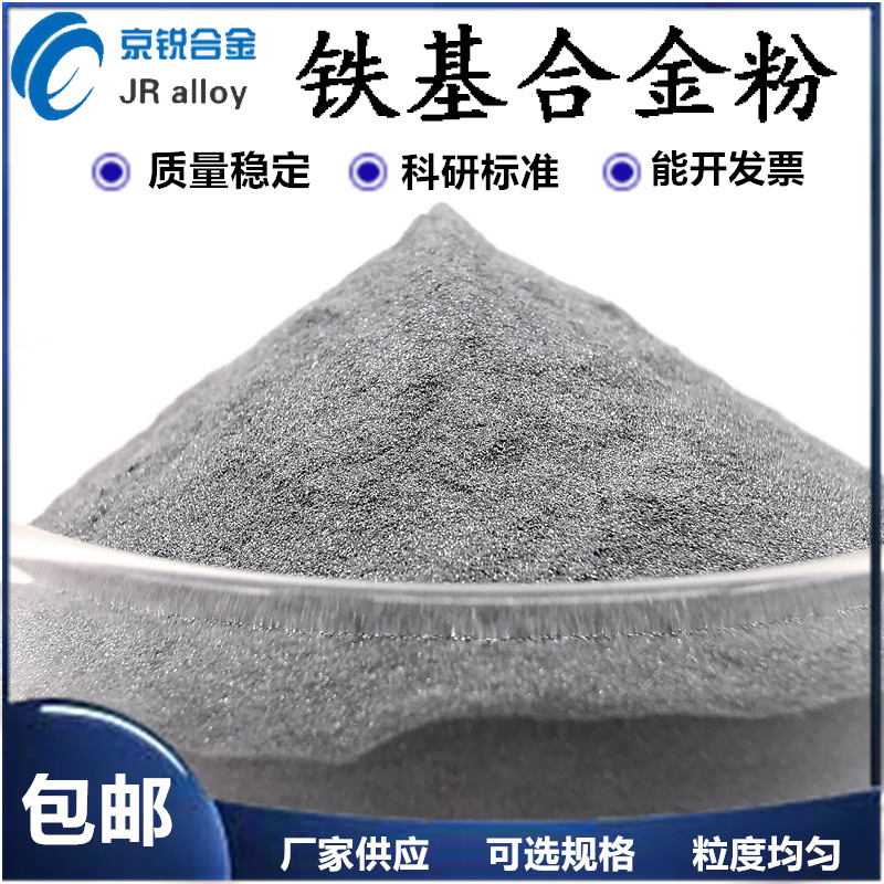 厂家直销 现货供应Fe55铁基自熔性合金粉末 质量保证 量大优惠