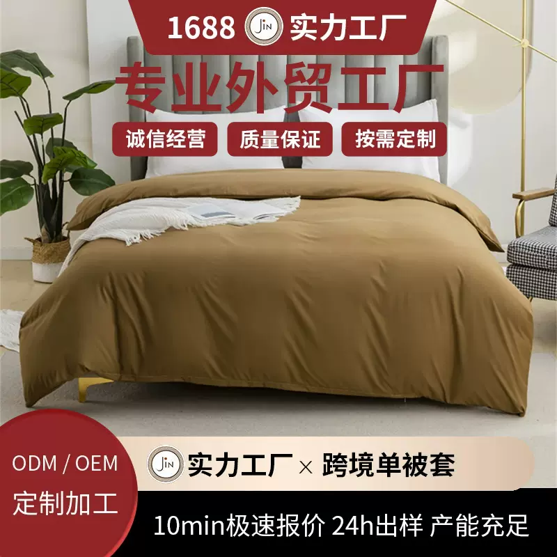 新款跨境纯色简约单被套单双人床上用品家用单件被套