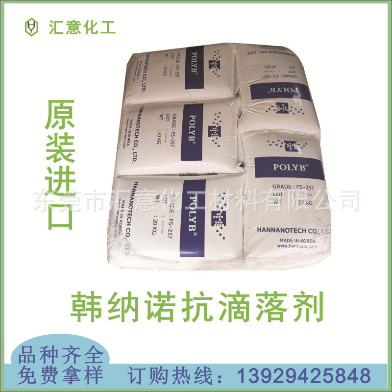 韩国进口抗滴落剂FS257 PC PC/ABS PPO/HIPS PP抗滴落阻燃协效剂