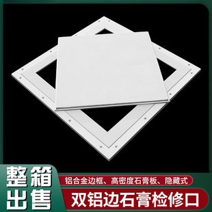Finished Double Aluminum Edge Access Hole Cover Plate Air Conditioning Gypsum Board Ceiling Invisible Concealed Maintenance